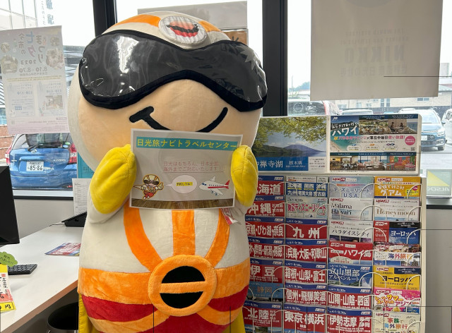 日光旅ナビトラベルセンター